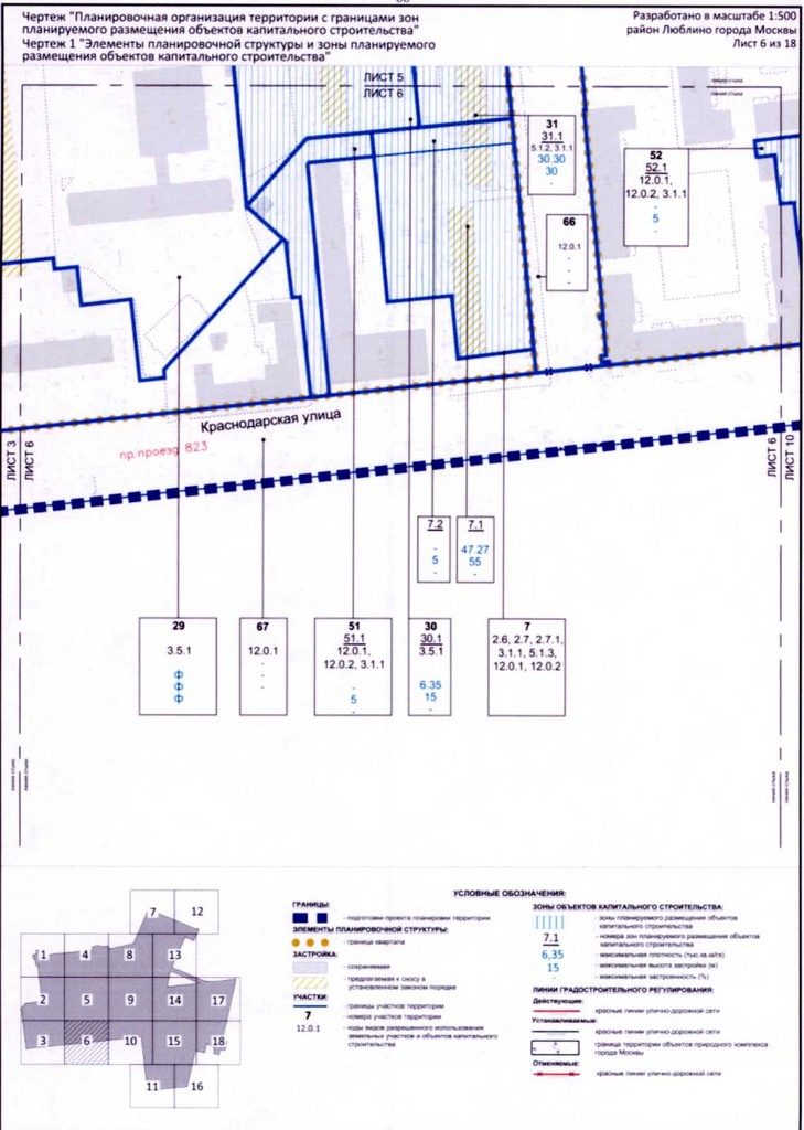 Постановление Правительства Москвы от 31.08.2020 N 1405-ПП "Об утверждении проекта планировки территории микрорайонов А, Б, Г, Е района Люблино города Москвы"