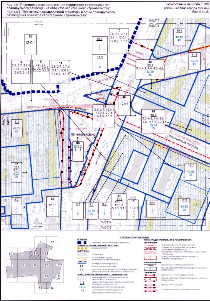 Постановление Правительства Москвы от 31.08.2020 N 1405-ПП "Об утверждении проекта планировки территории микрорайонов А, Б, Г, Е района Люблино города Москвы"