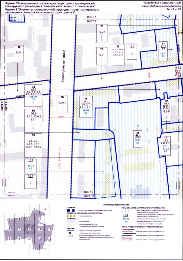Постановление Правительства Москвы от 31.08.2020 N 1405-ПП "Об утверждении проекта планировки территории микрорайонов А, Б, Г, Е района Люблино города Москвы"