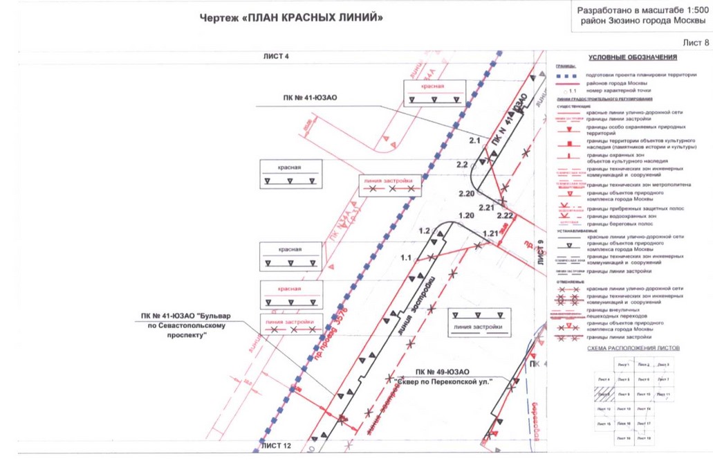 Постановление Правительства Москвы от 01.09.2020 N 1408-ПП "Об утверждении проекта планировки территории кварталов 36, 37, 38 района Зюзино города Москвы"
