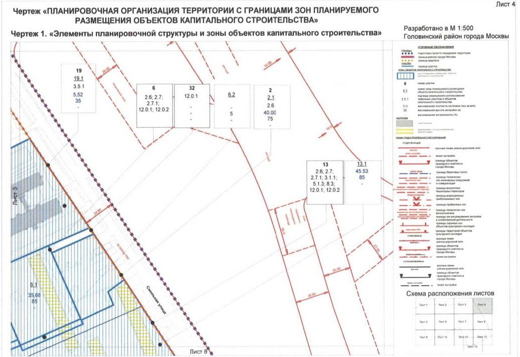 Постановление Правительства Москвы от 01.09.2020 N 1409-ПП "Об утверждении проекта планировки территории микрорайонов 4, 10 Головинского района города Москвы"
