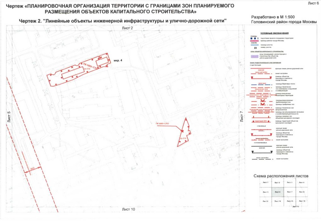Постановление Правительства Москвы от 01.09.2020 N 1409-ПП "Об утверждении проекта планировки территории микрорайонов 4, 10 Головинского района города Москвы"