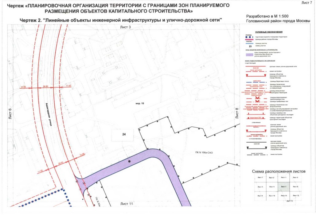 Постановление Правительства Москвы от 01.09.2020 N 1409-ПП "Об утверждении проекта планировки территории микрорайонов 4, 10 Головинского района города Москвы"