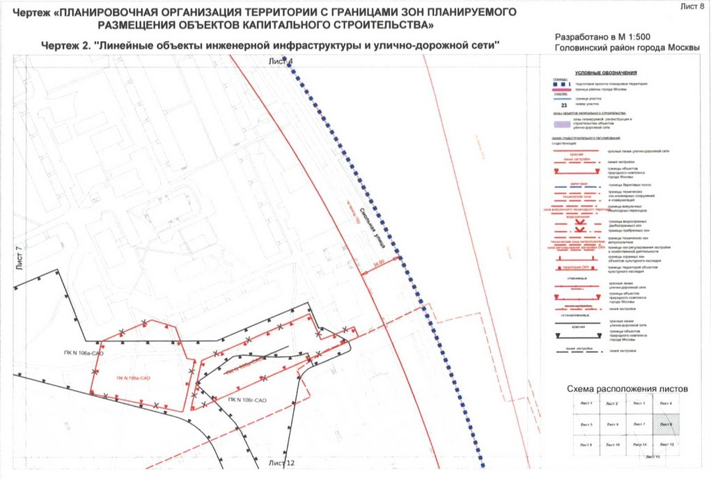 Постановление Правительства Москвы от 01.09.2020 N 1409-ПП "Об утверждении проекта планировки территории микрорайонов 4, 10 Головинского района города Москвы"