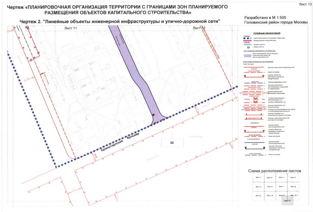 Постановление Правительства Москвы от 01.09.2020 N 1409-ПП "Об утверждении проекта планировки территории микрорайонов 4, 10 Головинского района города Москвы"