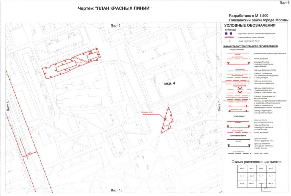 Постановление Правительства Москвы от 01.09.2020 N 1409-ПП "Об утверждении проекта планировки территории микрорайонов 4, 10 Головинского района города Москвы"