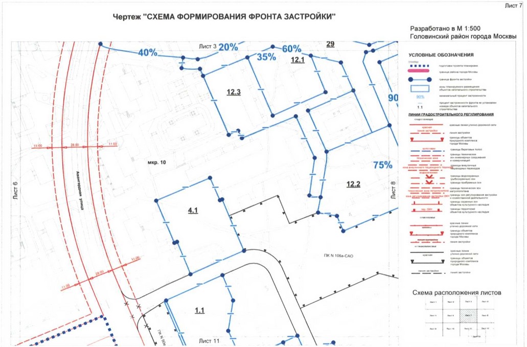 Постановление Правительства Москвы от 01.09.2020 N 1409-ПП "Об утверждении проекта планировки территории микрорайонов 4, 10 Головинского района города Москвы"