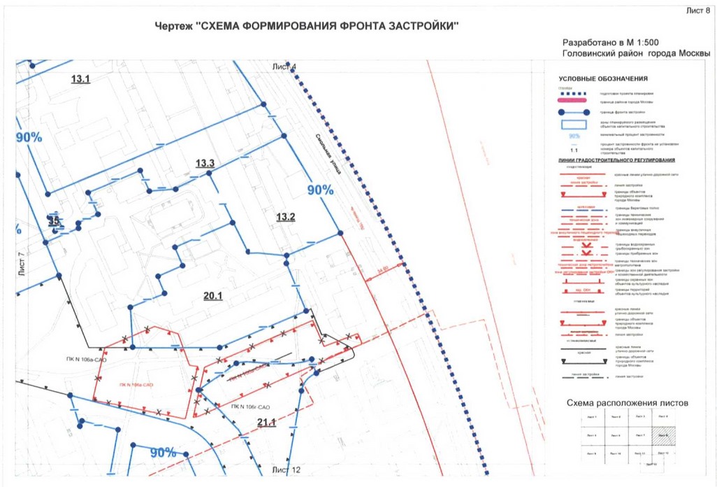 Постановление Правительства Москвы от 01.09.2020 N 1409-ПП "Об утверждении проекта планировки территории микрорайонов 4, 10 Головинского района города Москвы"