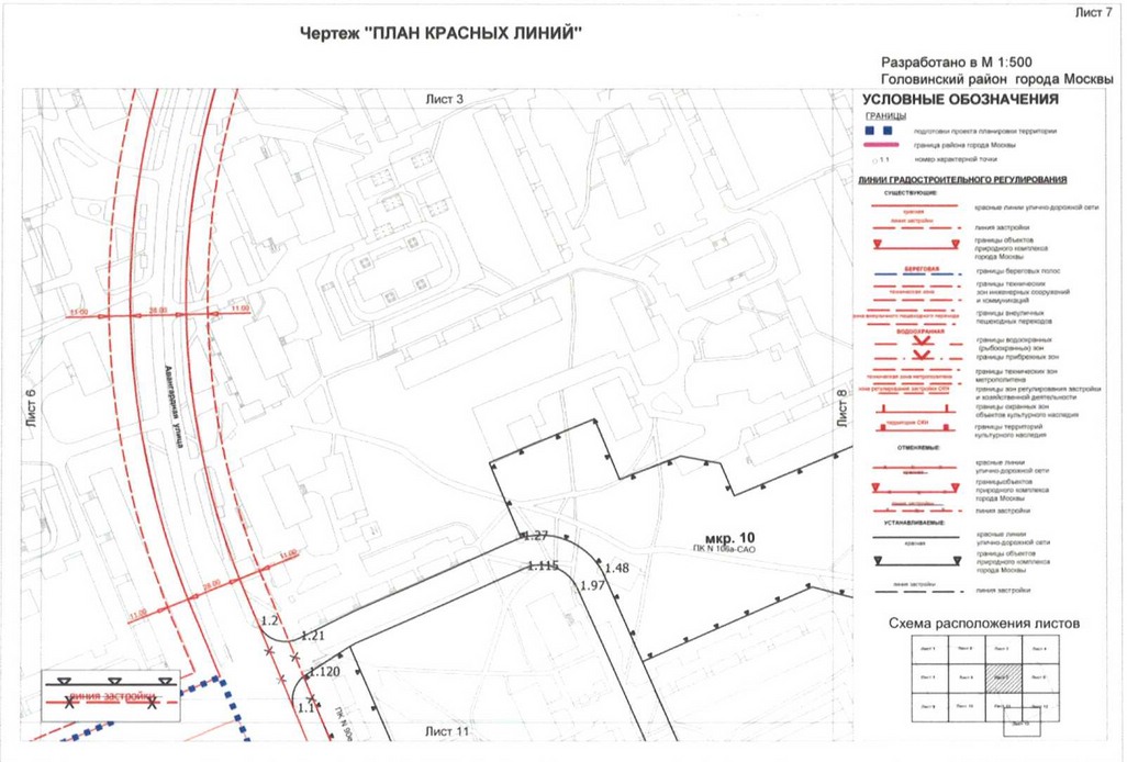 Постановление Правительства Москвы от 01.09.2020 N 1409-ПП "Об утверждении проекта планировки территории микрорайонов 4, 10 Головинского района города Москвы"