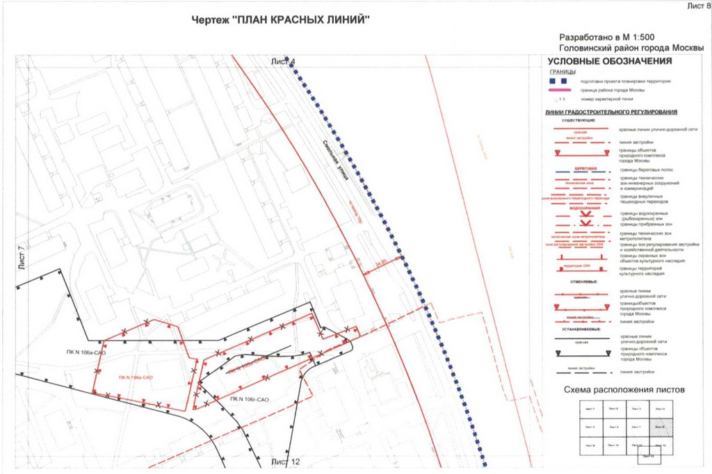 Постановление Правительства Москвы от 01.09.2020 N 1409-ПП "Об утверждении проекта планировки территории микрорайонов 4, 10 Головинского района города Москвы"