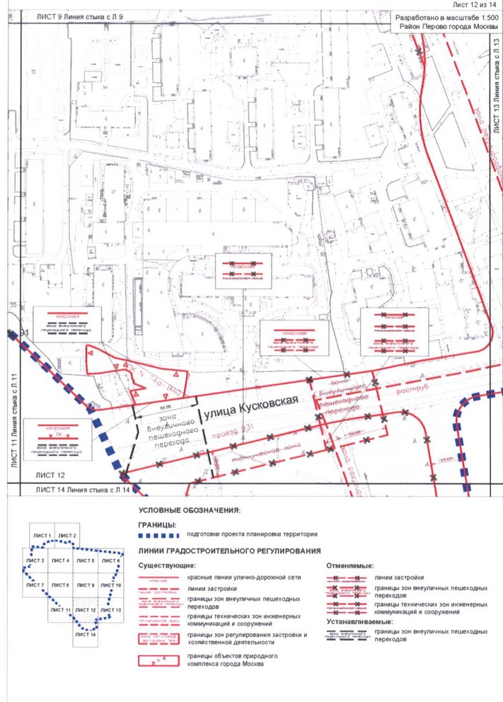 Постановление Правительства Москвы от 02.09.2020 N 1443-ПП "Об утверждении проекта планировки территории кварталов 2, 3 - 4, 6 района Перово города Москвы и территории, прилегающей к кварталу 2 района Перово города Москвы"