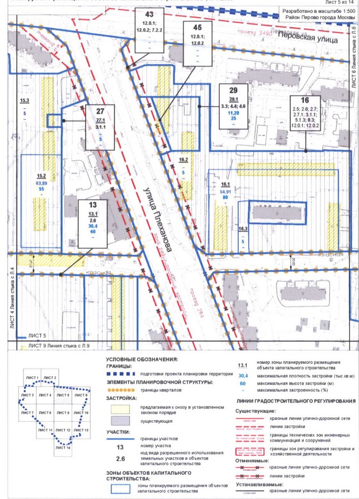 Постановление Правительства Москвы от 02.09.2020 N 1443-ПП "Об утверждении проекта планировки территории кварталов 2, 3 - 4, 6 района Перово города Москвы и территории, прилегающей к кварталу 2 района Перово города Москвы"