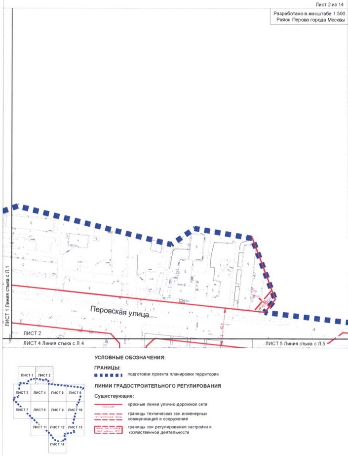 Постановление Правительства Москвы от 02.09.2020 N 1443-ПП "Об утверждении проекта планировки территории кварталов 2, 3 - 4, 6 района Перово города Москвы и территории, прилегающей к кварталу 2 района Перово города Москвы"