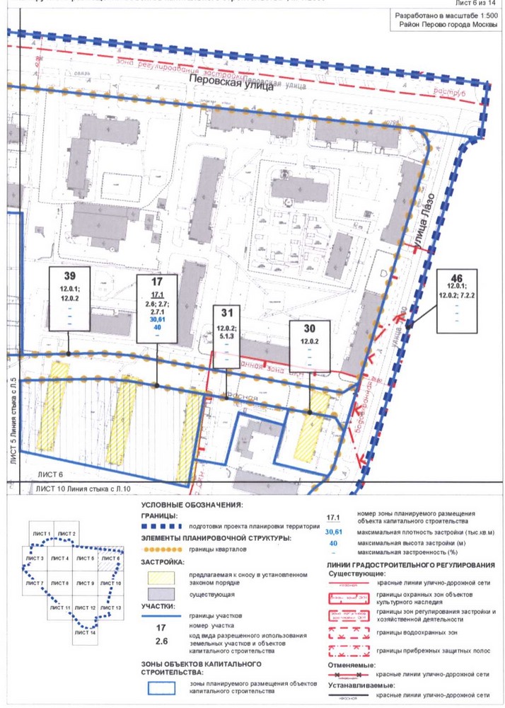 Постановление Правительства Москвы от 02.09.2020 N 1443-ПП "Об утверждении проекта планировки территории кварталов 2, 3 - 4, 6 района Перово города Москвы и территории, прилегающей к кварталу 2 района Перово города Москвы"
