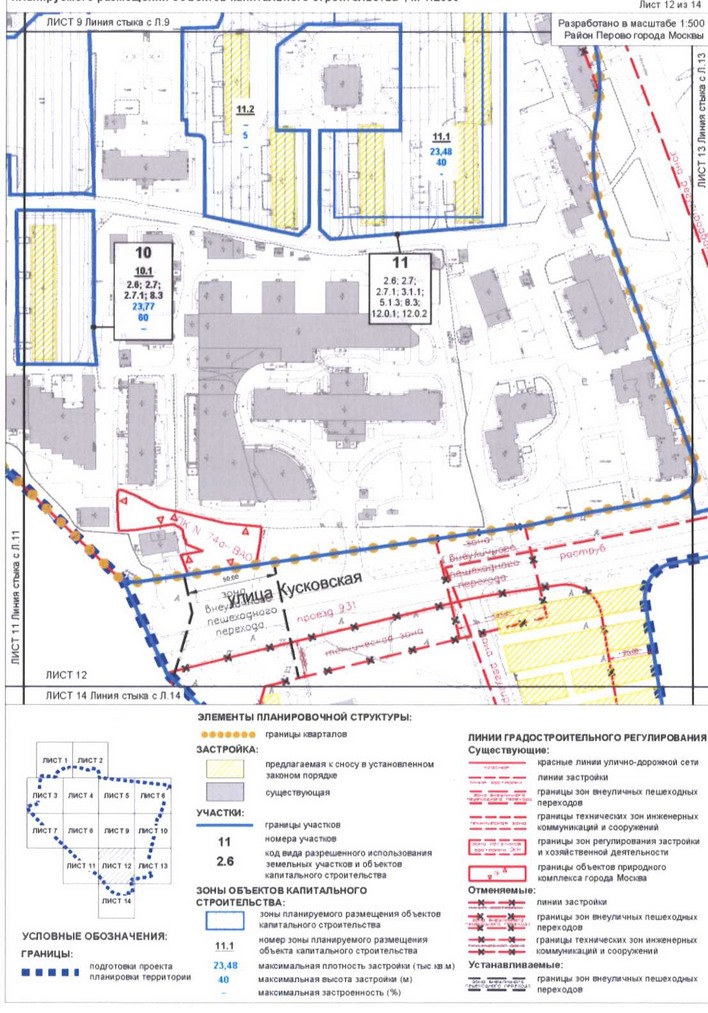 Постановление Правительства Москвы от 02.09.2020 N 1443-ПП "Об утверждении проекта планировки территории кварталов 2, 3 - 4, 6 района Перово города Москвы и территории, прилегающей к кварталу 2 района Перово города Москвы"