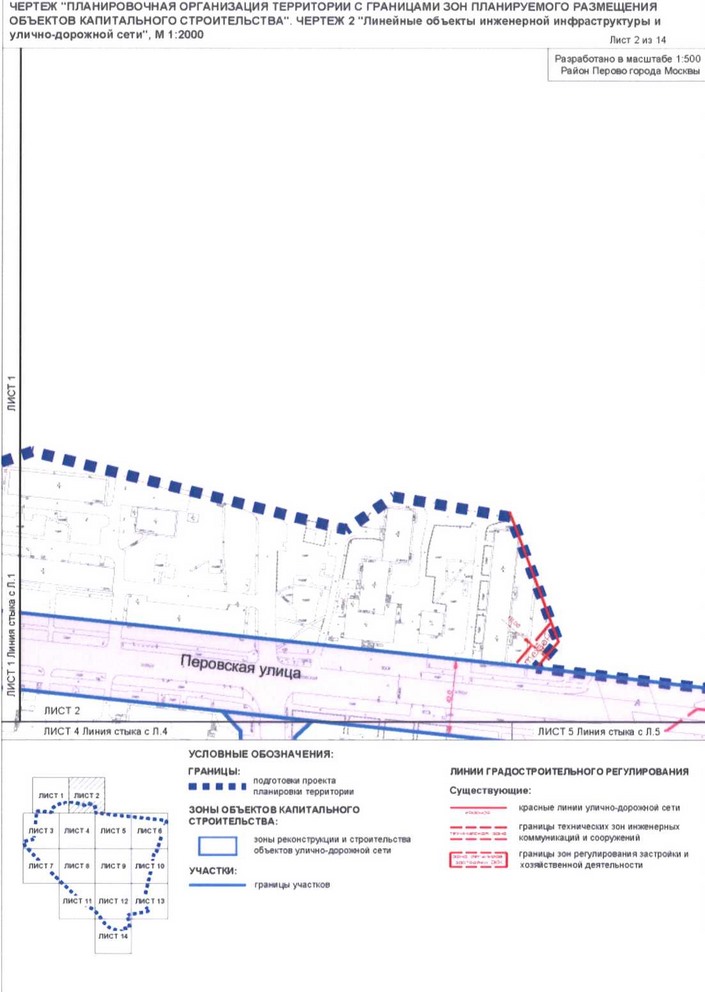 Постановление Правительства Москвы от 02.09.2020 N 1443-ПП "Об утверждении проекта планировки территории кварталов 2, 3 - 4, 6 района Перово города Москвы и территории, прилегающей к кварталу 2 района Перово города Москвы"