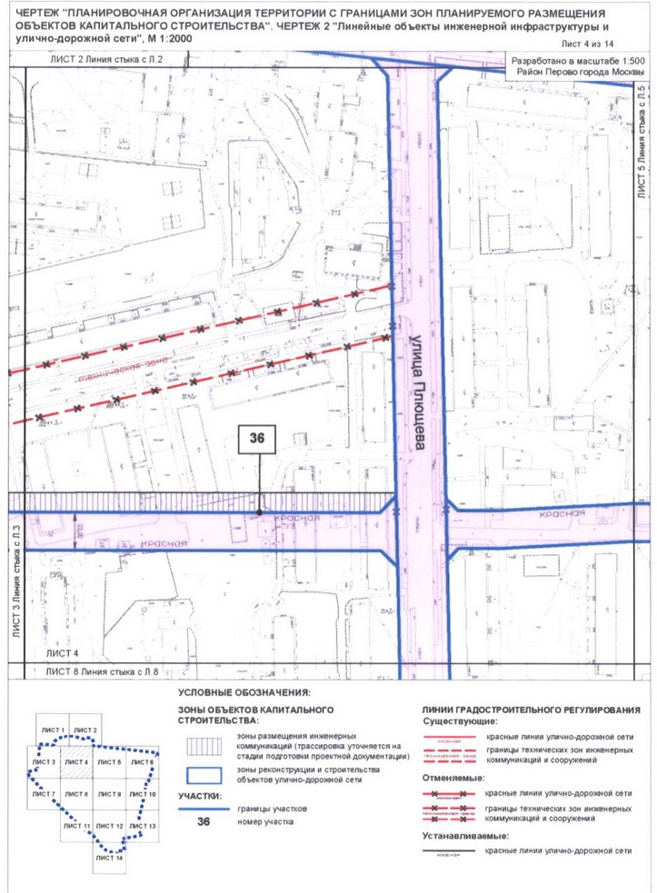 Постановление Правительства Москвы от 02.09.2020 N 1443-ПП "Об утверждении проекта планировки территории кварталов 2, 3 - 4, 6 района Перово города Москвы и территории, прилегающей к кварталу 2 района Перово города Москвы"