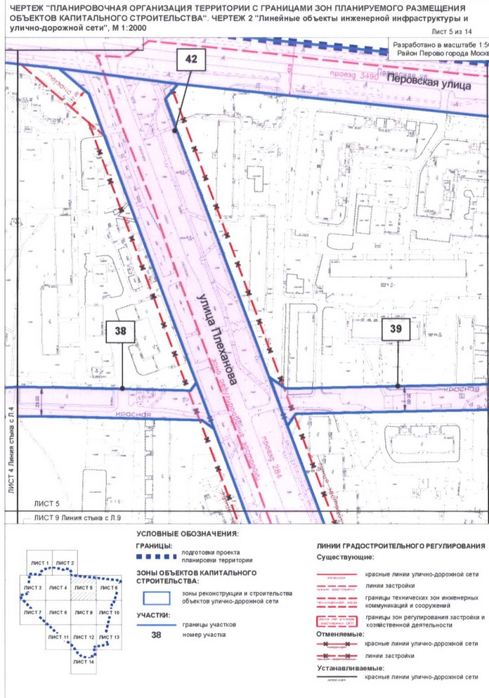 Постановление Правительства Москвы от 02.09.2020 N 1443-ПП "Об утверждении проекта планировки территории кварталов 2, 3 - 4, 6 района Перово города Москвы и территории, прилегающей к кварталу 2 района Перово города Москвы"