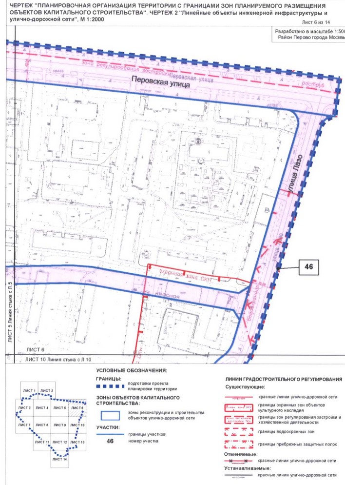 Постановление Правительства Москвы от 02.09.2020 N 1443-ПП "Об утверждении проекта планировки территории кварталов 2, 3 - 4, 6 района Перово города Москвы и территории, прилегающей к кварталу 2 района Перово города Москвы"