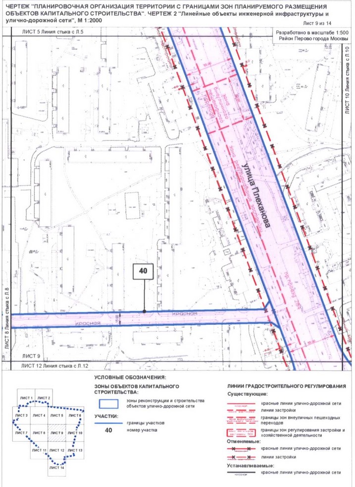 Постановление Правительства Москвы от 02.09.2020 N 1443-ПП "Об утверждении проекта планировки территории кварталов 2, 3 - 4, 6 района Перово города Москвы и территории, прилегающей к кварталу 2 района Перово города Москвы"