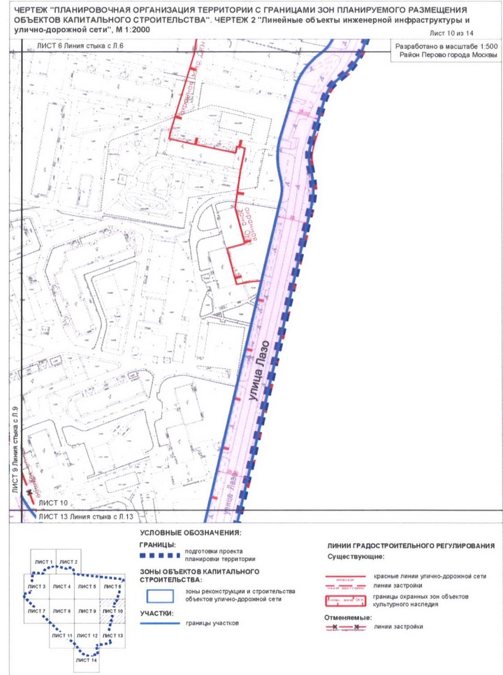 Постановление Правительства Москвы от 02.09.2020 N 1443-ПП "Об утверждении проекта планировки территории кварталов 2, 3 - 4, 6 района Перово города Москвы и территории, прилегающей к кварталу 2 района Перово города Москвы"