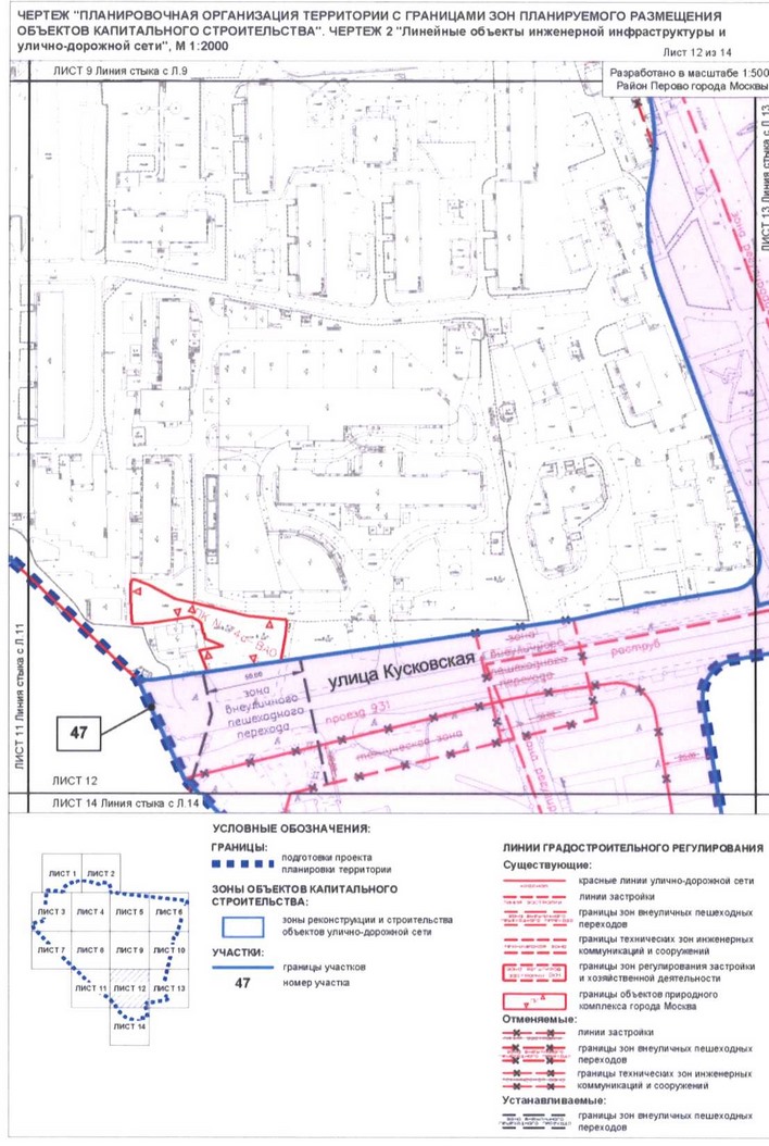 Постановление Правительства Москвы от 02.09.2020 N 1443-ПП "Об утверждении проекта планировки территории кварталов 2, 3 - 4, 6 района Перово города Москвы и территории, прилегающей к кварталу 2 района Перово города Москвы"