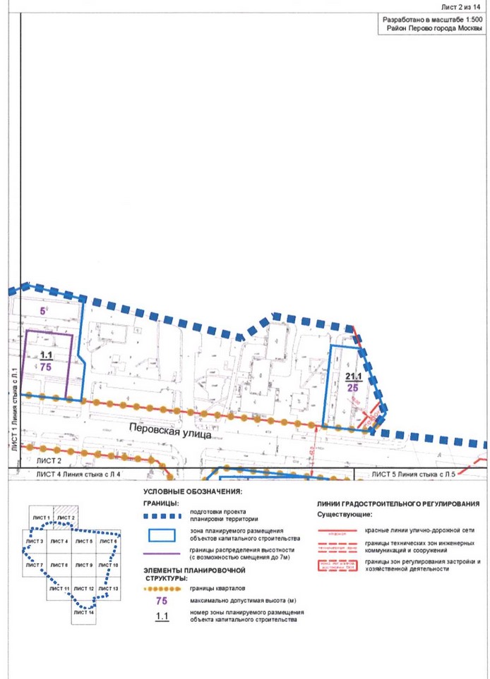 Постановление Правительства Москвы от 02.09.2020 N 1443-ПП "Об утверждении проекта планировки территории кварталов 2, 3 - 4, 6 района Перово города Москвы и территории, прилегающей к кварталу 2 района Перово города Москвы"