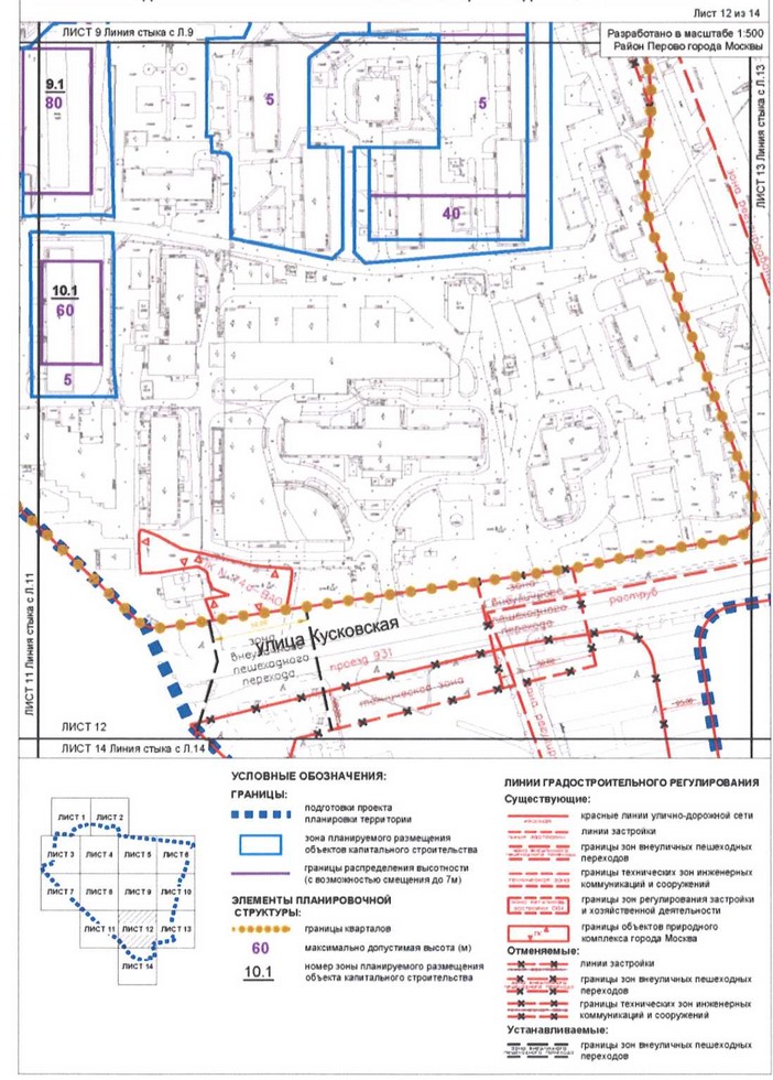 Постановление Правительства Москвы от 02.09.2020 N 1443-ПП "Об утверждении проекта планировки территории кварталов 2, 3 - 4, 6 района Перово города Москвы и территории, прилегающей к кварталу 2 района Перово города Москвы"