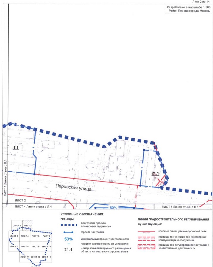 Постановление Правительства Москвы от 02.09.2020 N 1443-ПП "Об утверждении проекта планировки территории кварталов 2, 3 - 4, 6 района Перово города Москвы и территории, прилегающей к кварталу 2 района Перово города Москвы"