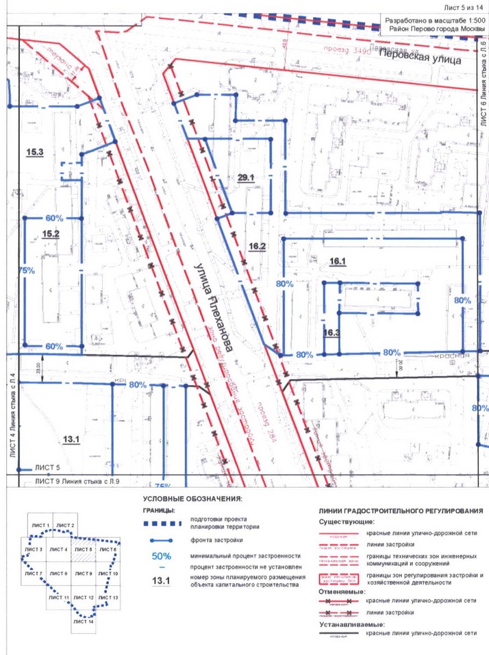 Постановление Правительства Москвы от 02.09.2020 N 1443-ПП "Об утверждении проекта планировки территории кварталов 2, 3 - 4, 6 района Перово города Москвы и территории, прилегающей к кварталу 2 района Перово города Москвы"