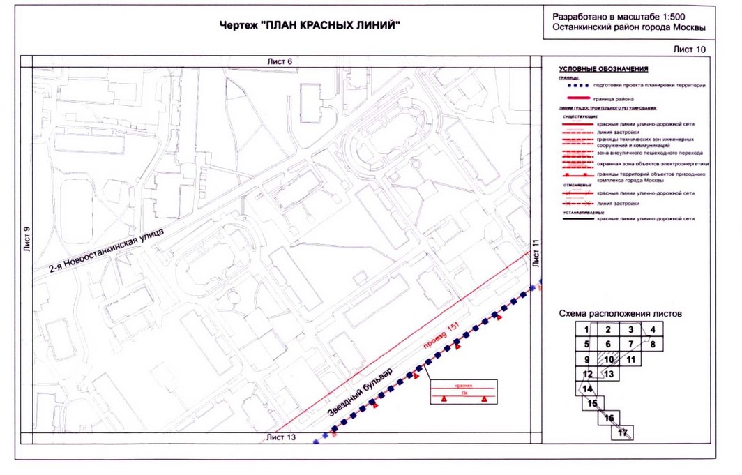 Постановление Правительства Москвы от 04.09.2020 N 1448-ПП "Об утверждении проекта планировки территории микрорайонов 14, 15 - 16 и квартала 104 Останкинского района города Москвы"