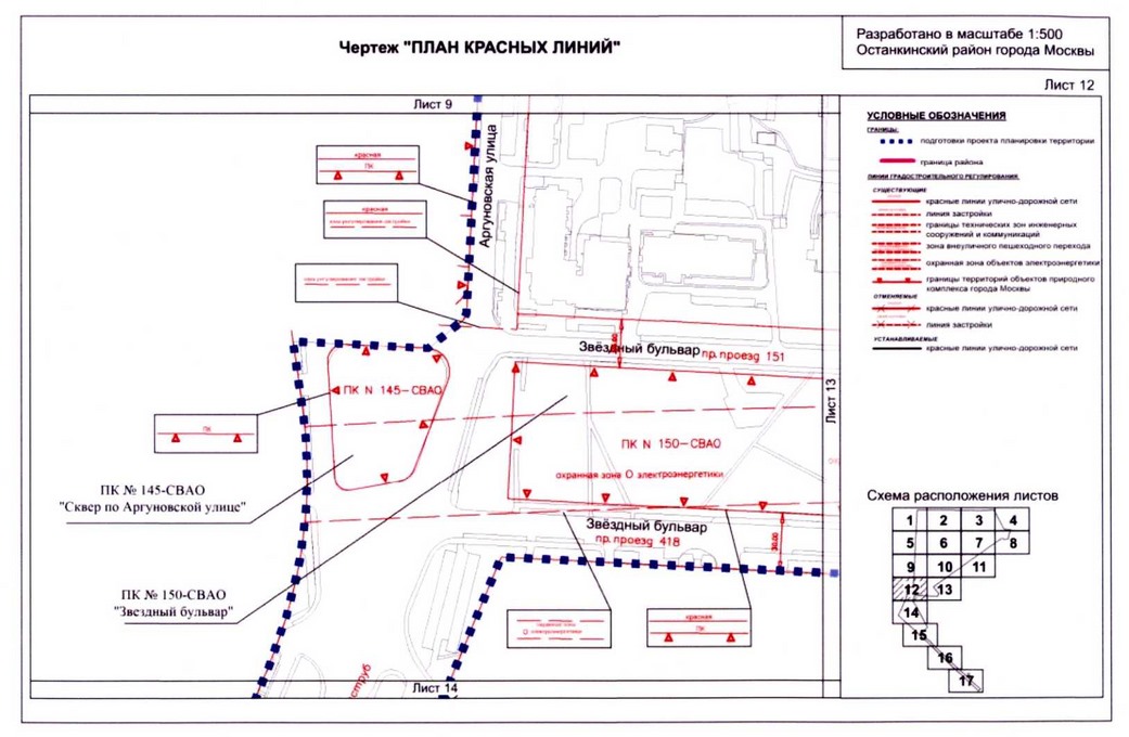 Постановление Правительства Москвы от 04.09.2020 N 1448-ПП "Об утверждении проекта планировки территории микрорайонов 14, 15 - 16 и квартала 104 Останкинского района города Москвы"