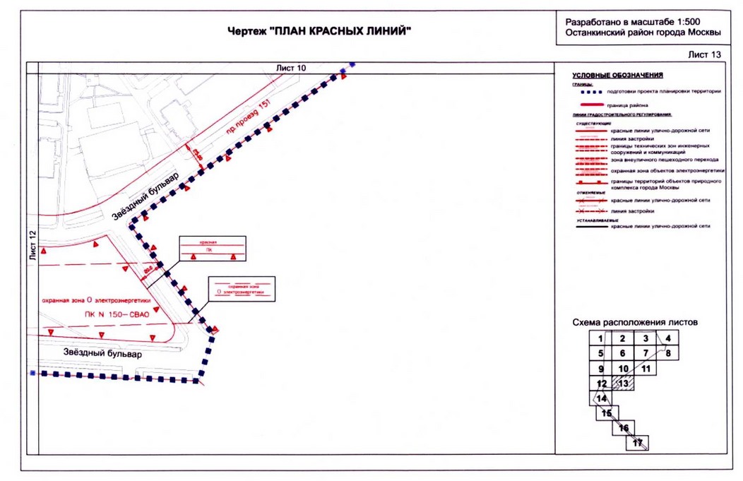 Постановление Правительства Москвы от 04.09.2020 N 1448-ПП "Об утверждении проекта планировки территории микрорайонов 14, 15 - 16 и квартала 104 Останкинского района города Москвы"
