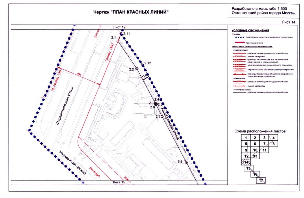 Постановление Правительства Москвы от 04.09.2020 N 1448-ПП "Об утверждении проекта планировки территории микрорайонов 14, 15 - 16 и квартала 104 Останкинского района города Москвы"