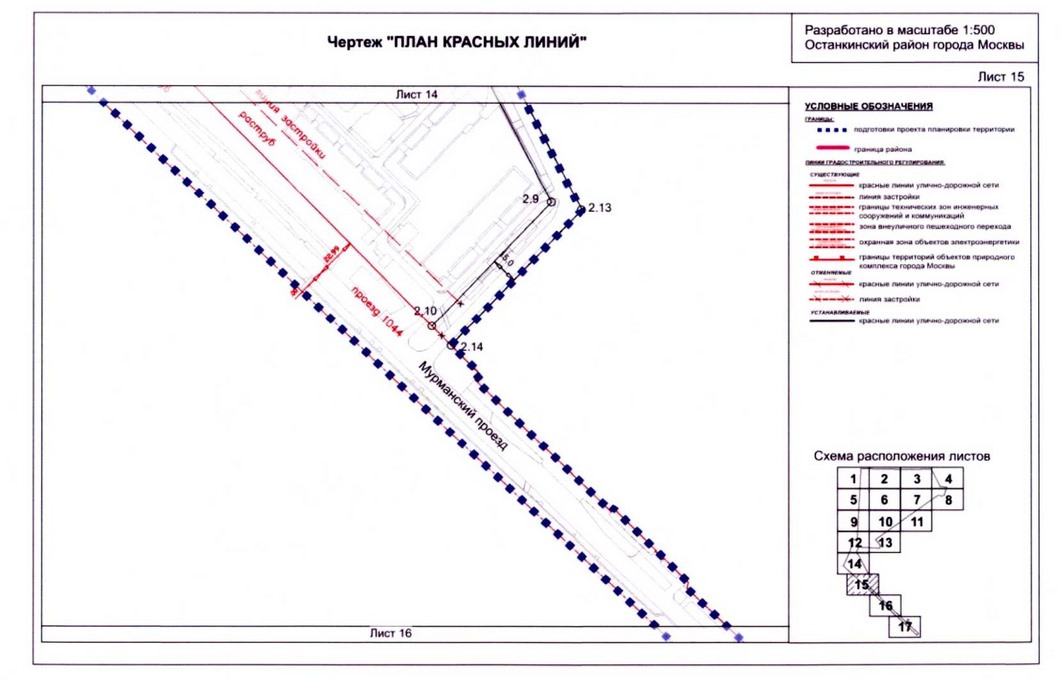 Постановление Правительства Москвы от 04.09.2020 N 1448-ПП "Об утверждении проекта планировки территории микрорайонов 14, 15 - 16 и квартала 104 Останкинского района города Москвы"