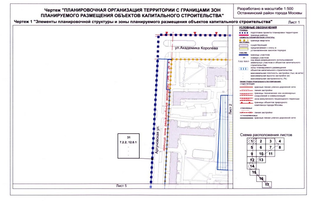Постановление Правительства Москвы от 04.09.2020 N 1448-ПП "Об утверждении проекта планировки территории микрорайонов 14, 15 - 16 и квартала 104 Останкинского района города Москвы"