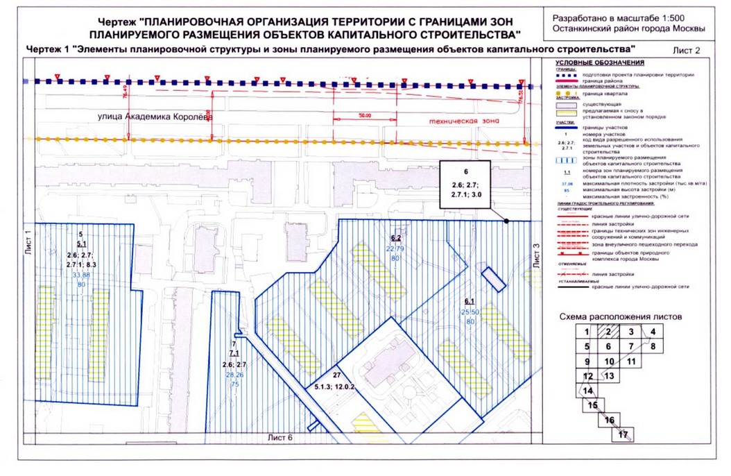 Постановление Правительства Москвы от 04.09.2020 N 1448-ПП "Об утверждении проекта планировки территории микрорайонов 14, 15 - 16 и квартала 104 Останкинского района города Москвы"