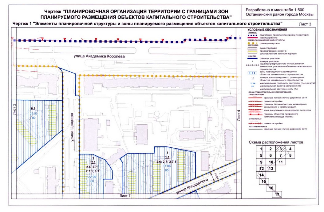 Постановление Правительства Москвы от 04.09.2020 N 1448-ПП "Об утверждении проекта планировки территории микрорайонов 14, 15 - 16 и квартала 104 Останкинского района города Москвы"