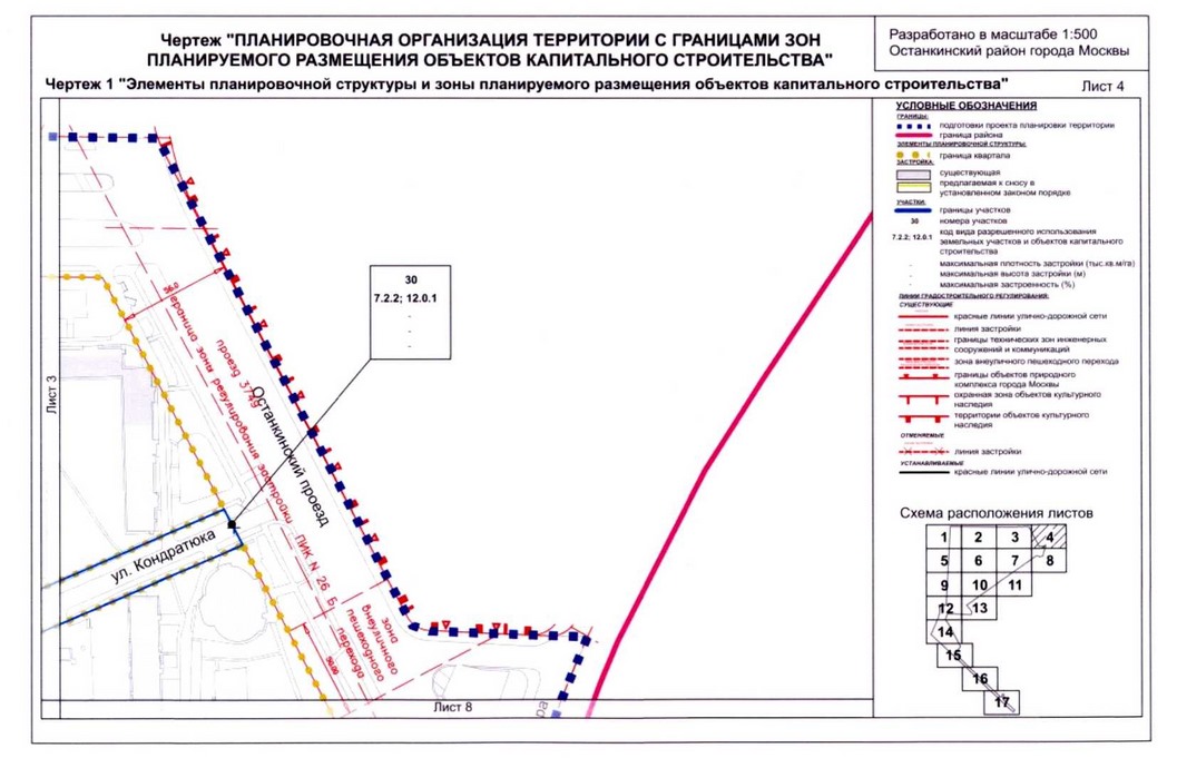 Постановление Правительства Москвы от 04.09.2020 N 1448-ПП "Об утверждении проекта планировки территории микрорайонов 14, 15 - 16 и квартала 104 Останкинского района города Москвы"