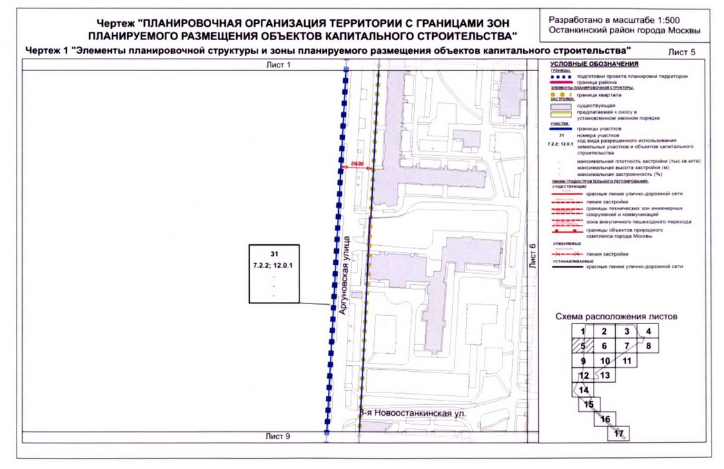 Постановление Правительства Москвы от 04.09.2020 N 1448-ПП "Об утверждении проекта планировки территории микрорайонов 14, 15 - 16 и квартала 104 Останкинского района города Москвы"