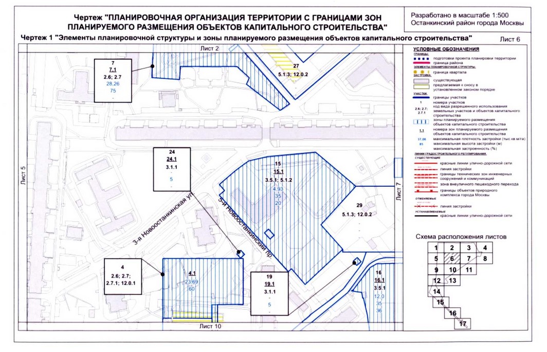 Постановление Правительства Москвы от 04.09.2020 N 1448-ПП "Об утверждении проекта планировки территории микрорайонов 14, 15 - 16 и квартала 104 Останкинского района города Москвы"