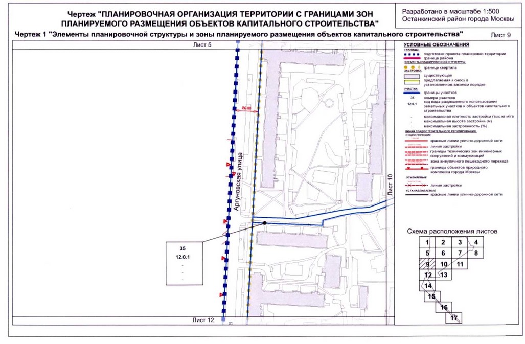 Постановление Правительства Москвы от 04.09.2020 N 1448-ПП "Об утверждении проекта планировки территории микрорайонов 14, 15 - 16 и квартала 104 Останкинского района города Москвы"
