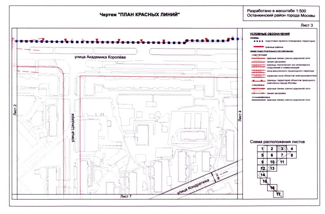 Постановление Правительства Москвы от 04.09.2020 N 1448-ПП "Об утверждении проекта планировки территории микрорайонов 14, 15 - 16 и квартала 104 Останкинского района города Москвы"