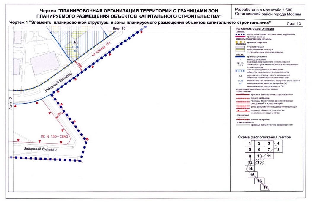 Постановление Правительства Москвы от 04.09.2020 N 1448-ПП "Об утверждении проекта планировки территории микрорайонов 14, 15 - 16 и квартала 104 Останкинского района города Москвы"