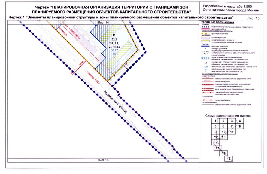 Постановление Правительства Москвы от 04.09.2020 N 1448-ПП "Об утверждении проекта планировки территории микрорайонов 14, 15 - 16 и квартала 104 Останкинского района города Москвы"
