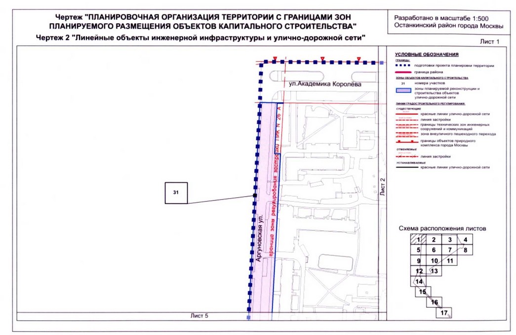 Постановление Правительства Москвы от 04.09.2020 N 1448-ПП "Об утверждении проекта планировки территории микрорайонов 14, 15 - 16 и квартала 104 Останкинского района города Москвы"