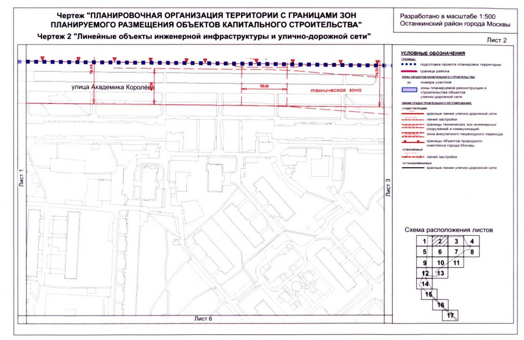 Постановление Правительства Москвы от 04.09.2020 N 1448-ПП "Об утверждении проекта планировки территории микрорайонов 14, 15 - 16 и квартала 104 Останкинского района города Москвы"