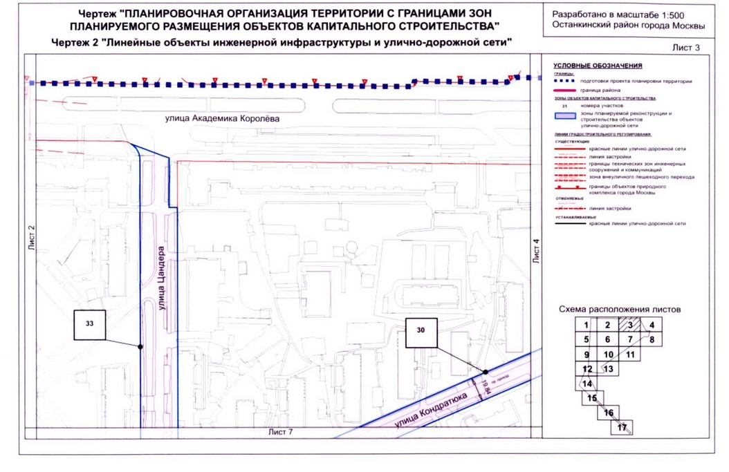 Постановление Правительства Москвы от 04.09.2020 N 1448-ПП "Об утверждении проекта планировки территории микрорайонов 14, 15 - 16 и квартала 104 Останкинского района города Москвы"