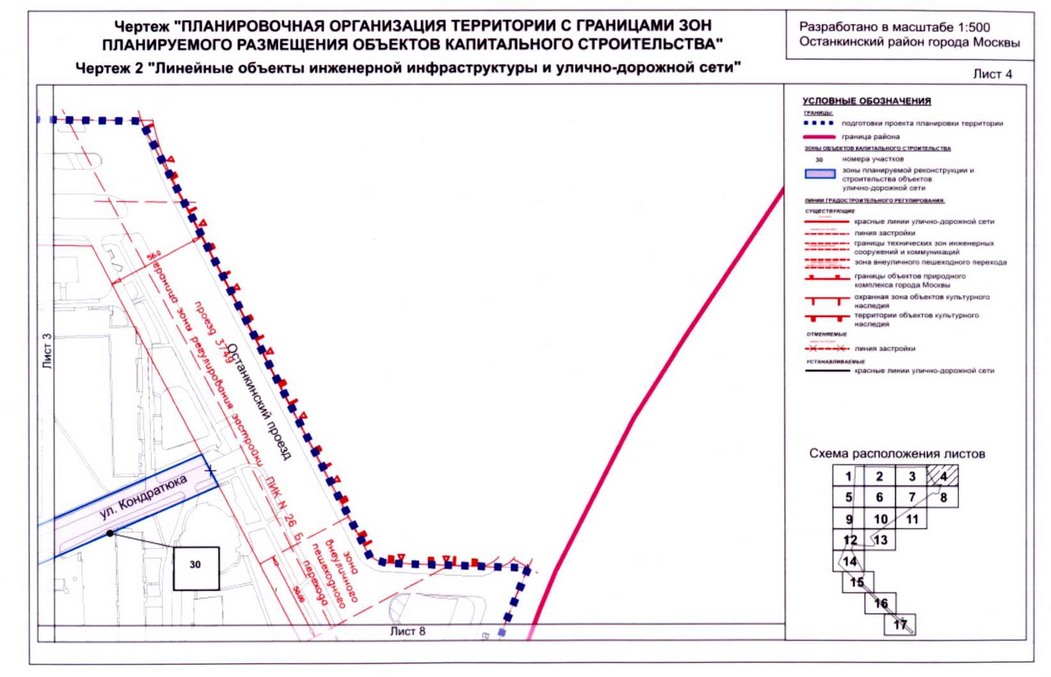 Постановление Правительства Москвы от 04.09.2020 N 1448-ПП "Об утверждении проекта планировки территории микрорайонов 14, 15 - 16 и квартала 104 Останкинского района города Москвы"