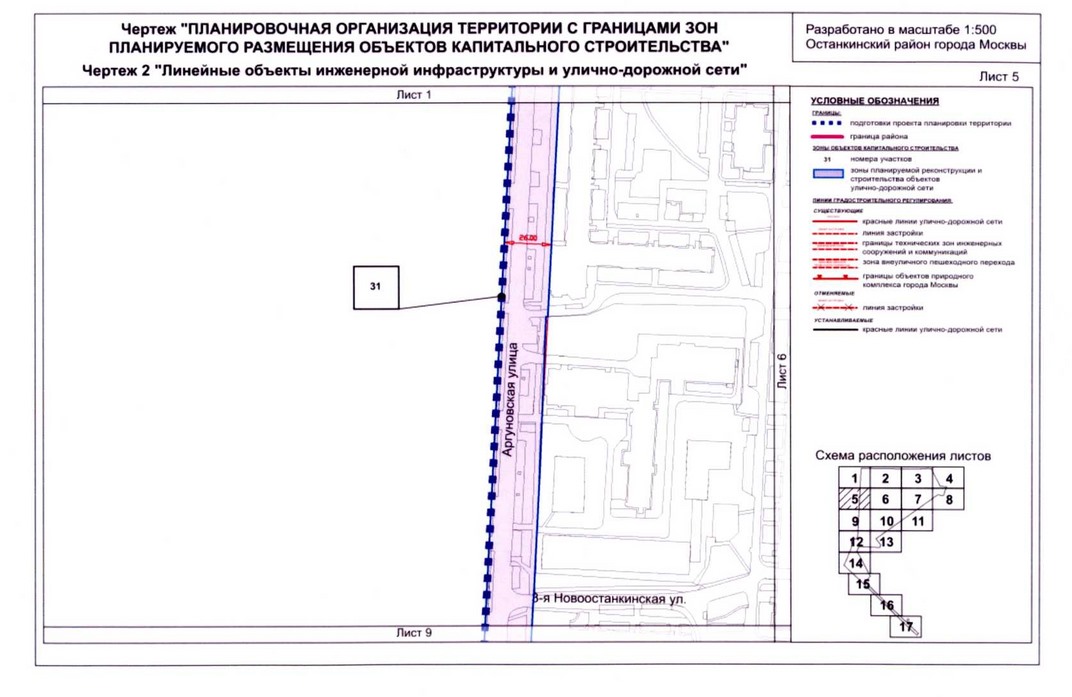 Постановление Правительства Москвы от 04.09.2020 N 1448-ПП "Об утверждении проекта планировки территории микрорайонов 14, 15 - 16 и квартала 104 Останкинского района города Москвы"